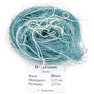 Сетка для подъемника 2*2 м, леска 0,25 мм, яч. 30 мм, Россия (арт. LSP-3)