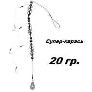 Донный монтаж "Супер-карась", оснащ. 20 гр.