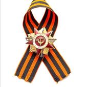  С Днем Победы !!!