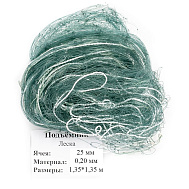 Сетка для подъемника 1,35*1,35 м, леска 0,20 мм, яч. 25 мм, Россия (арт. LSP-11)